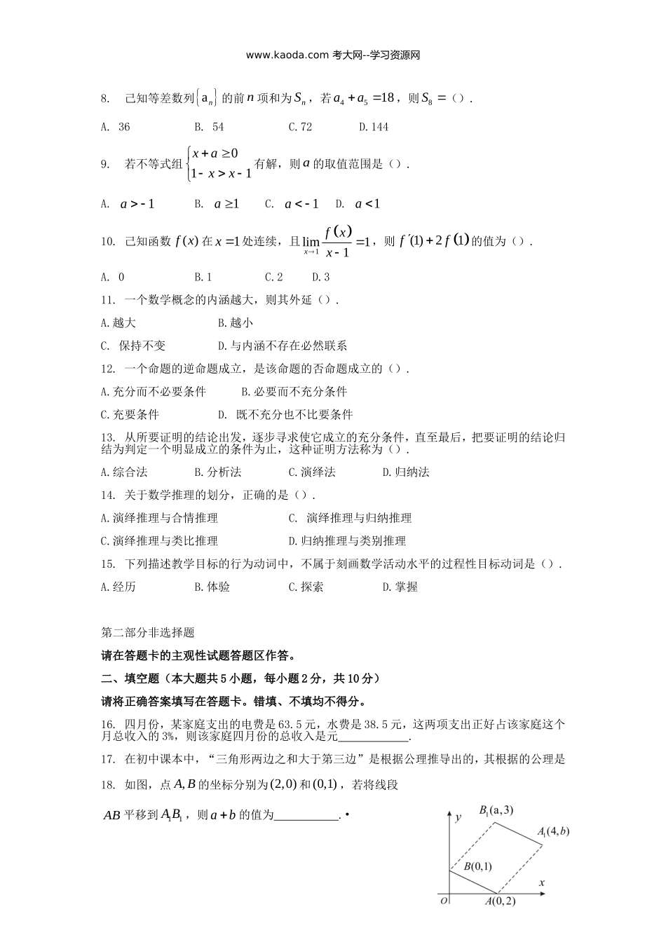 考大网_2011年福建省新任教师公开招聘考试小学数学真题kaoda.com.doc_第2页