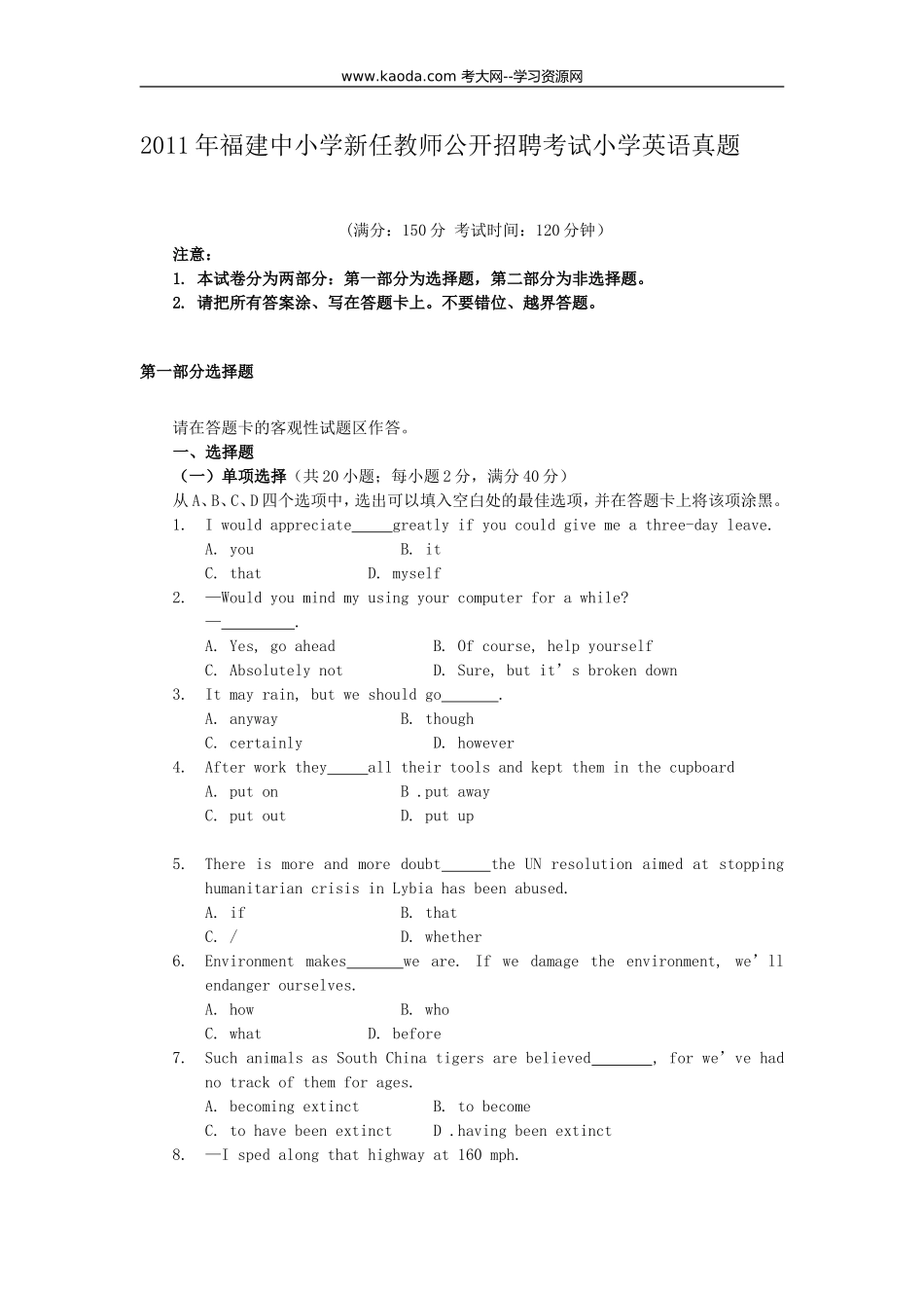 考大网_2011年福建中小学新任教师公开招聘考试小学英语真题kaoda.com.doc_第1页