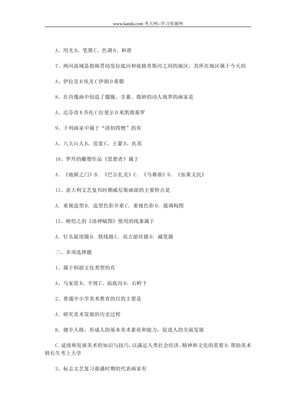 考大网_2012福建教师招聘考试高中美术真题kaoda.com.doc_第2页