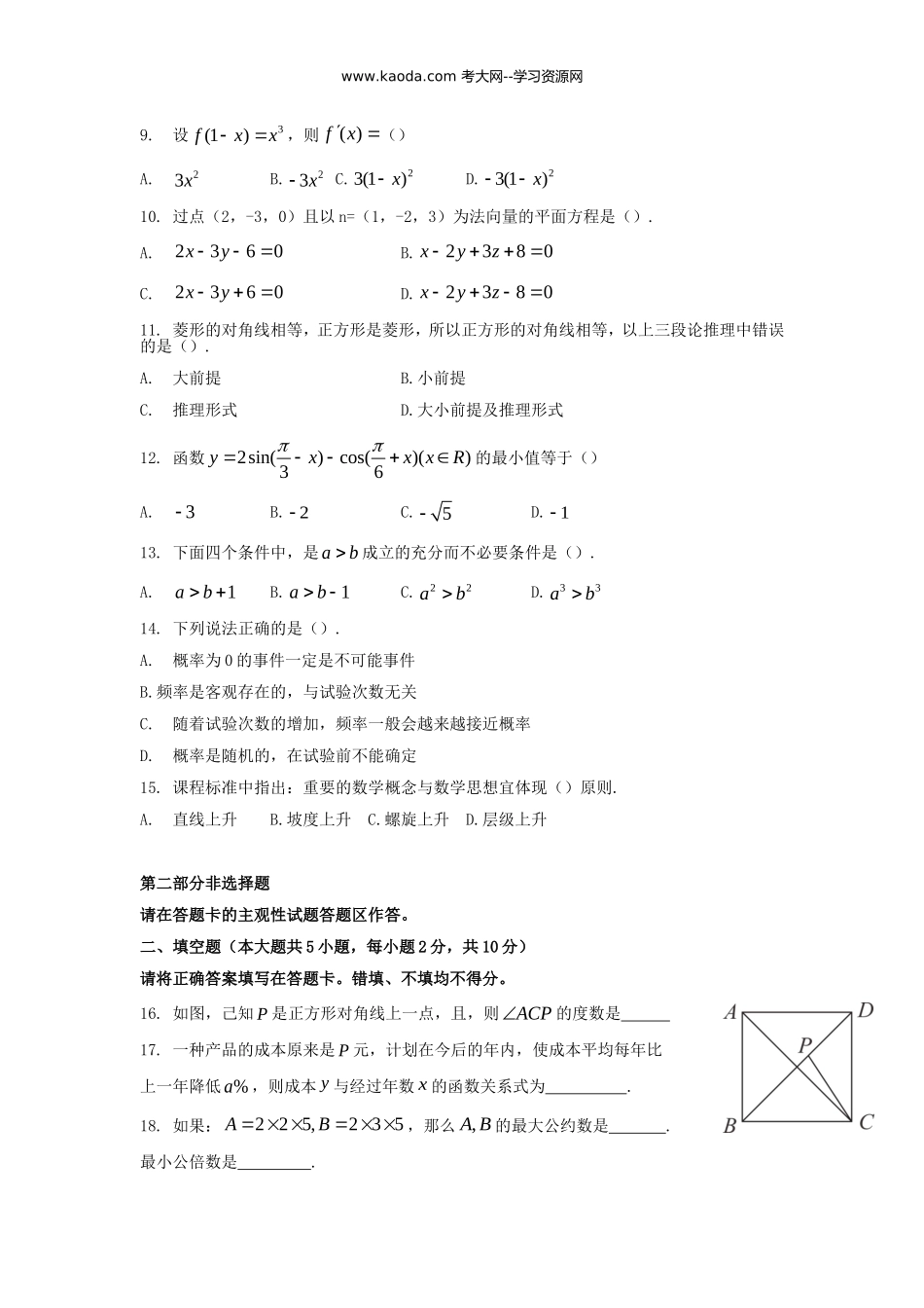 考大网_2012年福建省新任教师公开招聘考试小学数学真题kaoda.com.doc_第2页