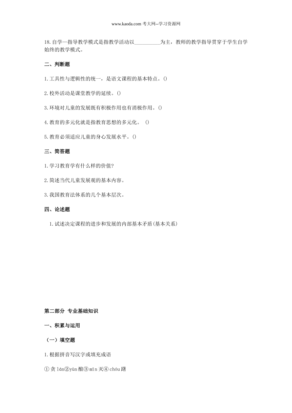 考大网_2012年福建新任教师招聘考试小学语文真题kaoda.com.doc_第2页