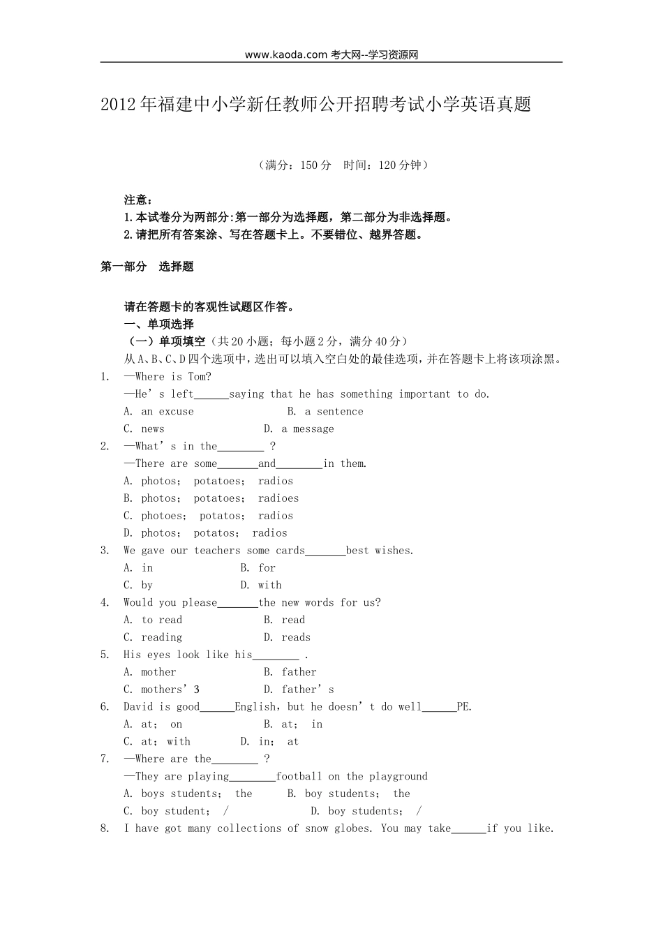 考大网_2012年福建中小学新任教师公开招聘考试小学英语真题kaoda.com.doc_第1页