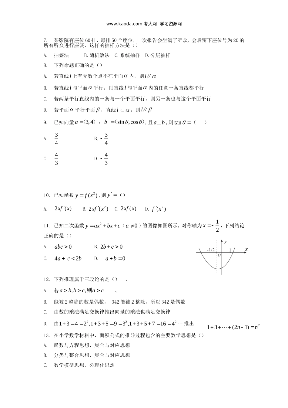 考大网_2013年福建省新任教师公开招聘考试小学数学真题kaoda.com.doc_第2页