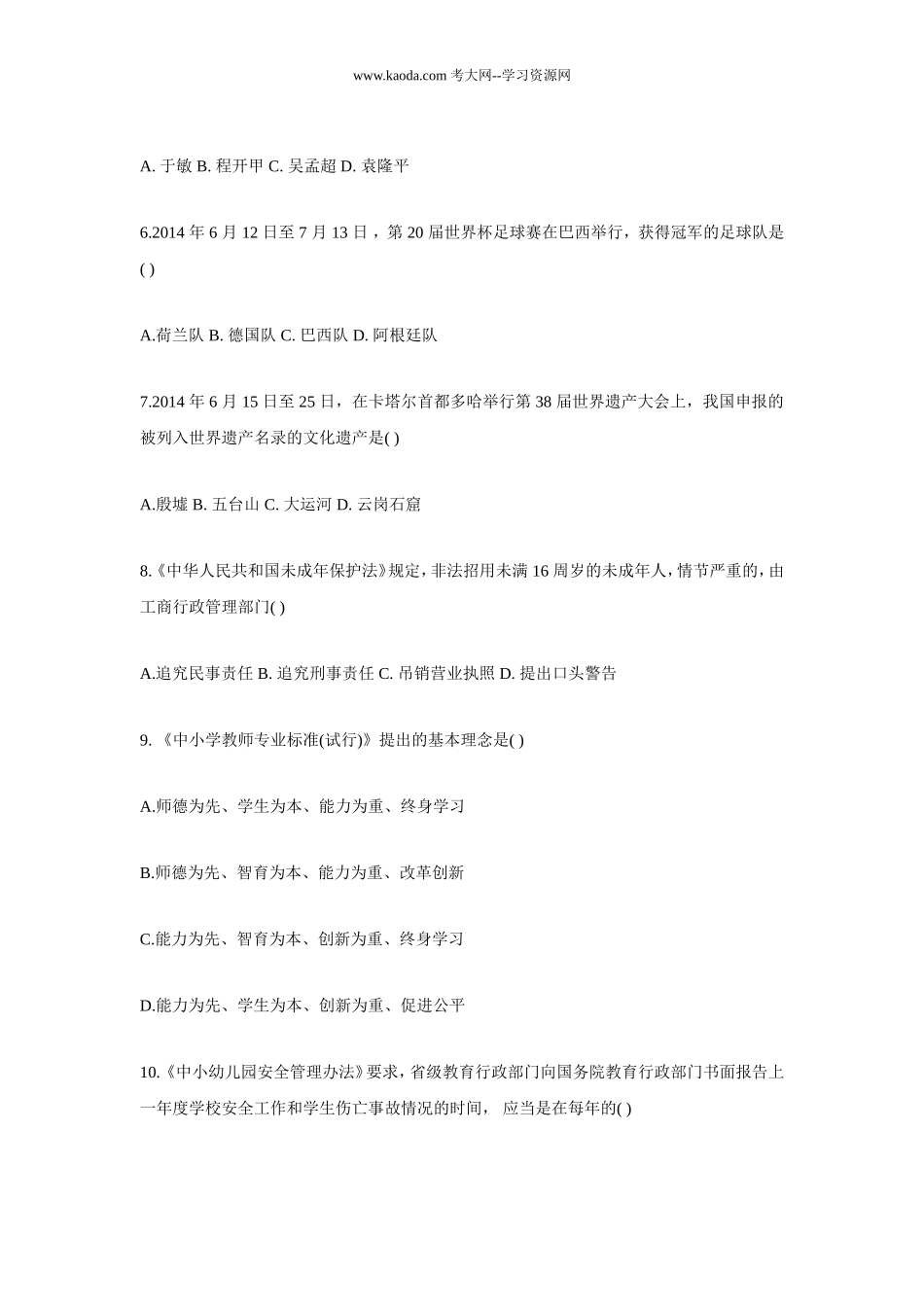 考大网_2015年福建中小学教师招聘教育综合知识考试真题kaoda.com.doc_第2页