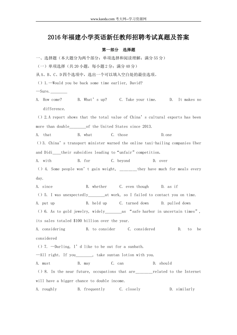 考大网_2016年福建小学英语新任教师招聘考试真题及答案kaoda.com.doc_第1页