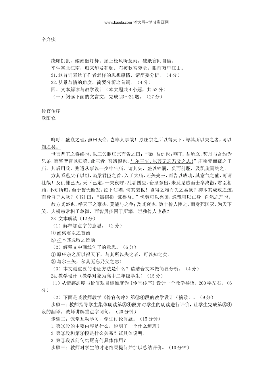 考大网_2016年福建中小学新任教师招聘考试中学语文真题及答案kaoda.com.doc_第2页