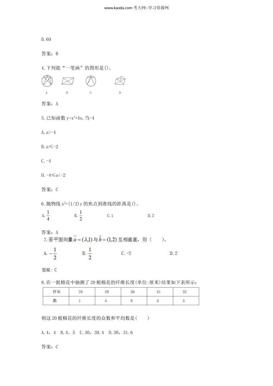 考大网_2018福建新任教师招聘考试小学数学真题及答案kaoda.com.doc_第2页