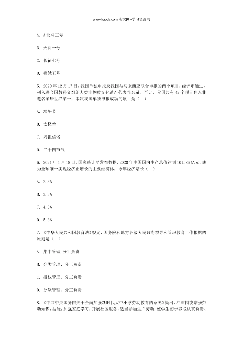 考大网_2021年福建教师招聘考试教育综合知识真题及答案kaoda.com.doc_第2页