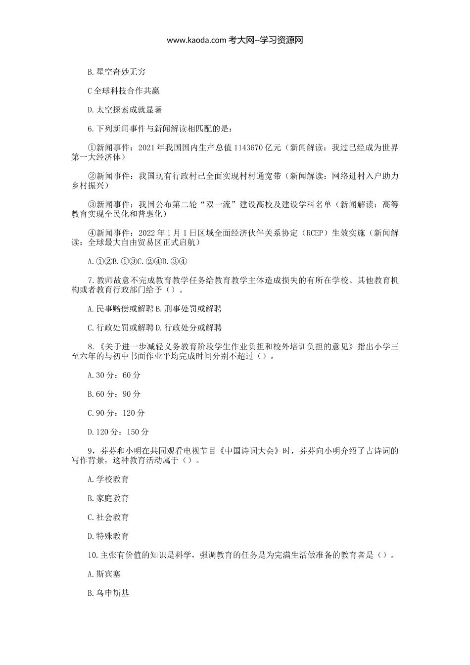 考大网_2022年福建省中小学教师招聘考试教综真题及答案kaoda.com.doc_第2页