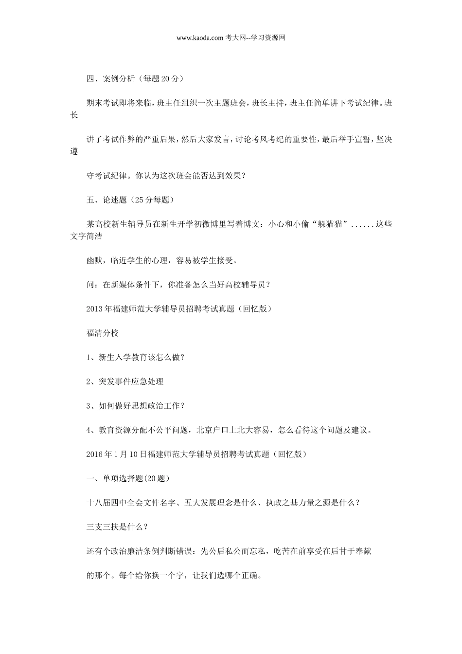 考大网_历年福建师范大学辅导员招聘考试真题kaoda.com.doc_第2页