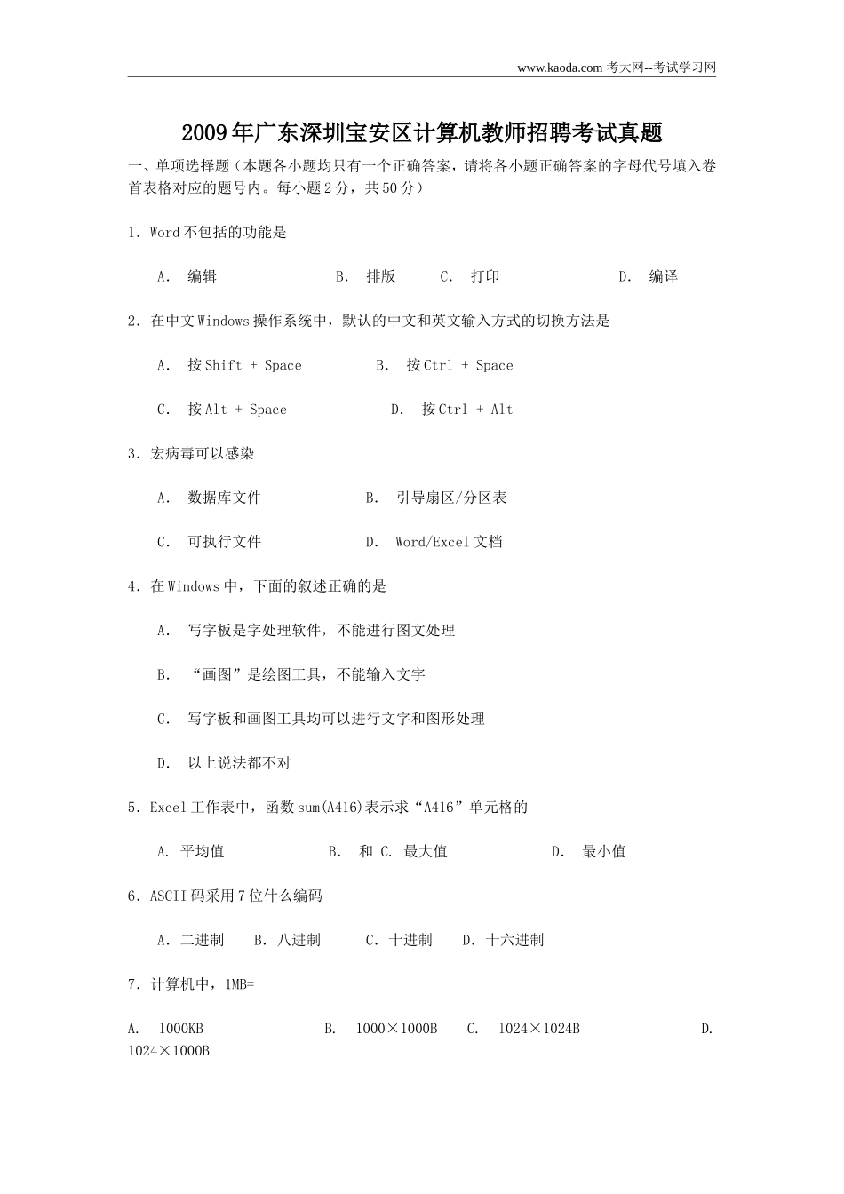 考大网_2009年广东深圳宝安区计算机教师招聘考试真题kaoda.com.doc_第1页