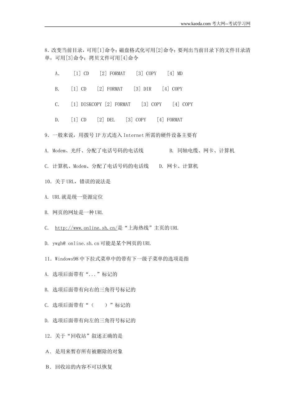 考大网_2009年广东深圳宝安区计算机教师招聘考试真题kaoda.com.doc_第2页