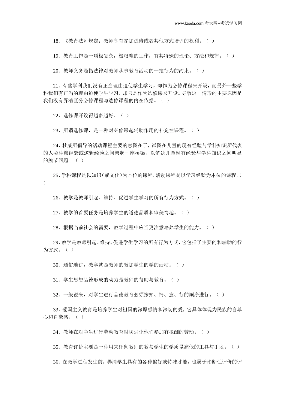 考大网_2009年广东深圳市教师招聘考试真题kaoda.com.doc_第2页