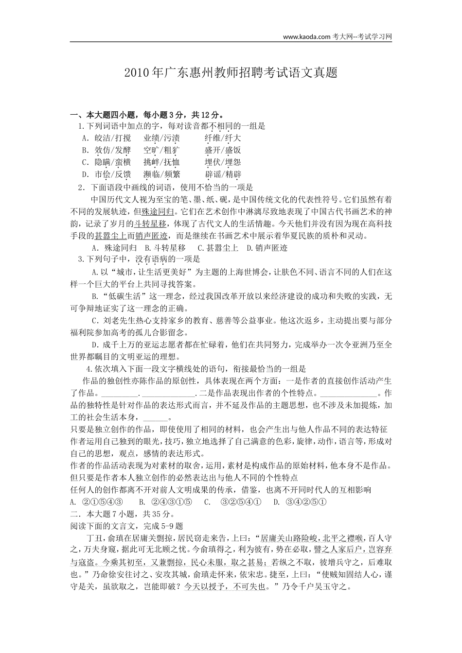 考大网_2010年广东惠州教师招聘考试语文真题kaoda.com.doc_第1页