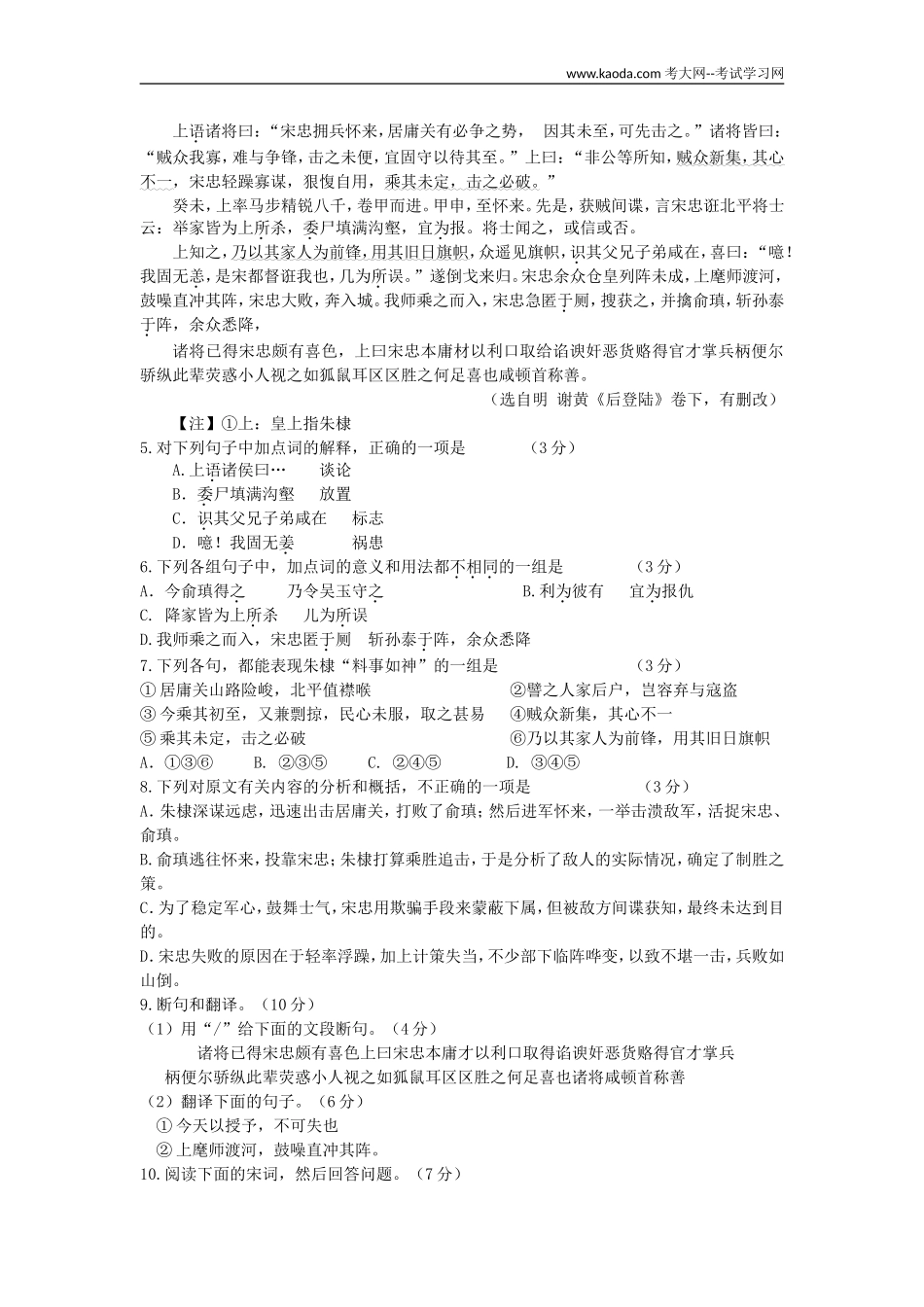 考大网_2010年广东惠州教师招聘考试语文真题kaoda.com.doc_第2页