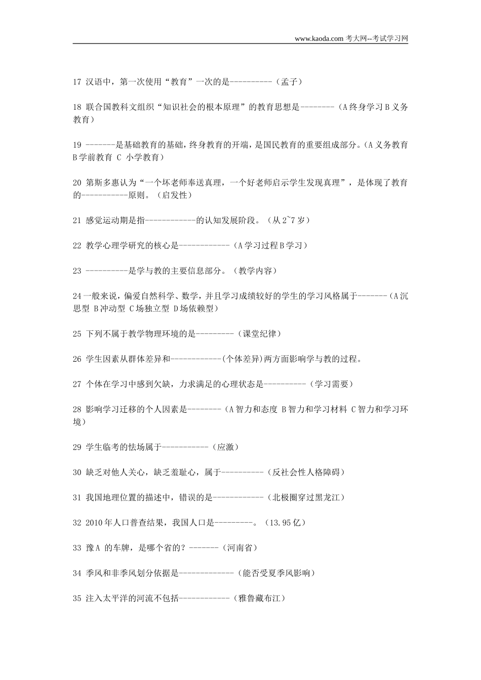 考大网_2012年5月6日广东广州花都区教师招聘地理真题及答案kaoda.com.doc_第2页