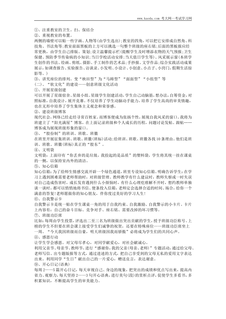 考大网_2013年广东佛山教师招聘考试综合应用能力真题及答案kaoda.com.doc_第2页