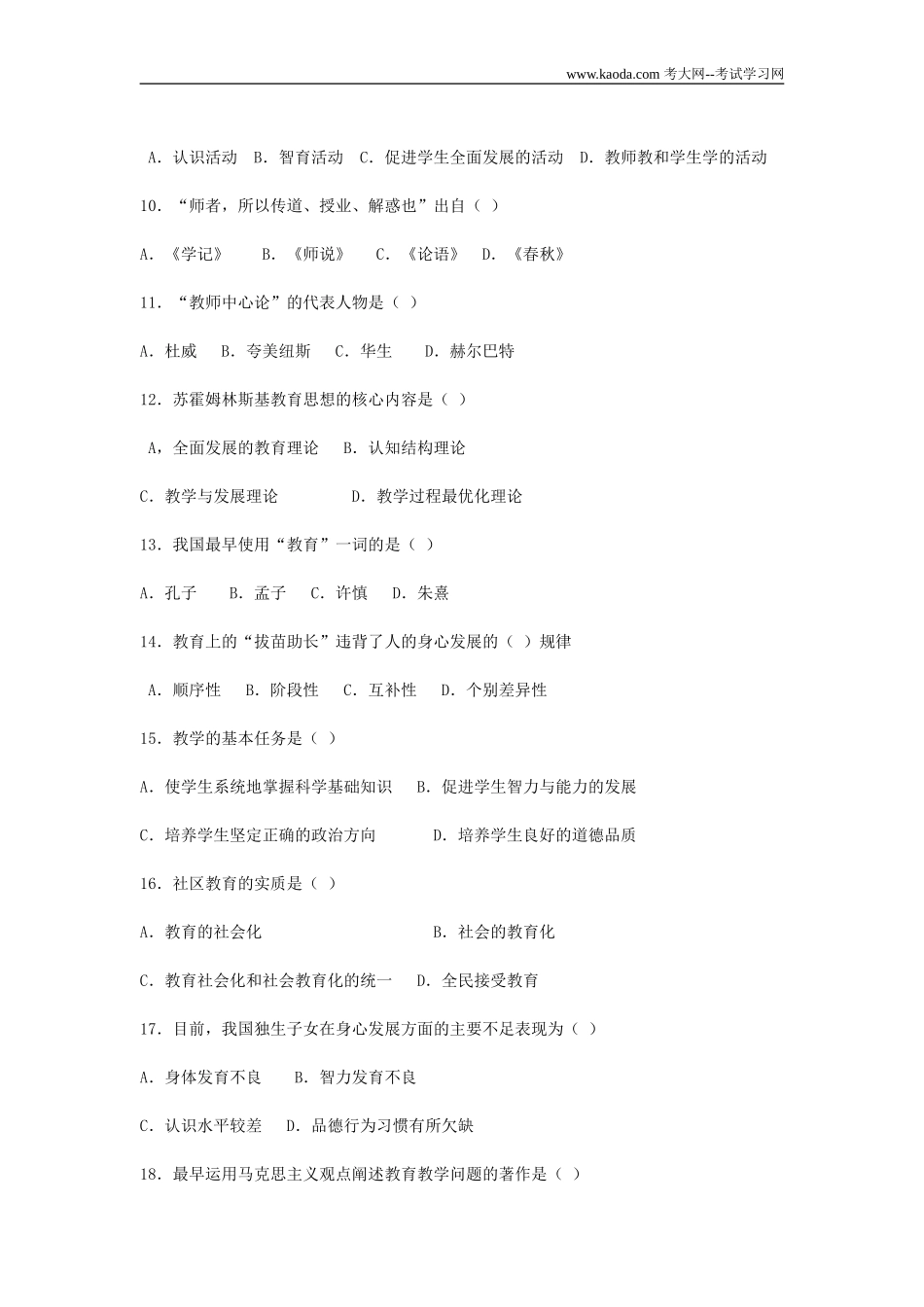 考大网_2013年广东佛山顺德区教师招聘考试真题及答案kaoda.com.doc_第2页