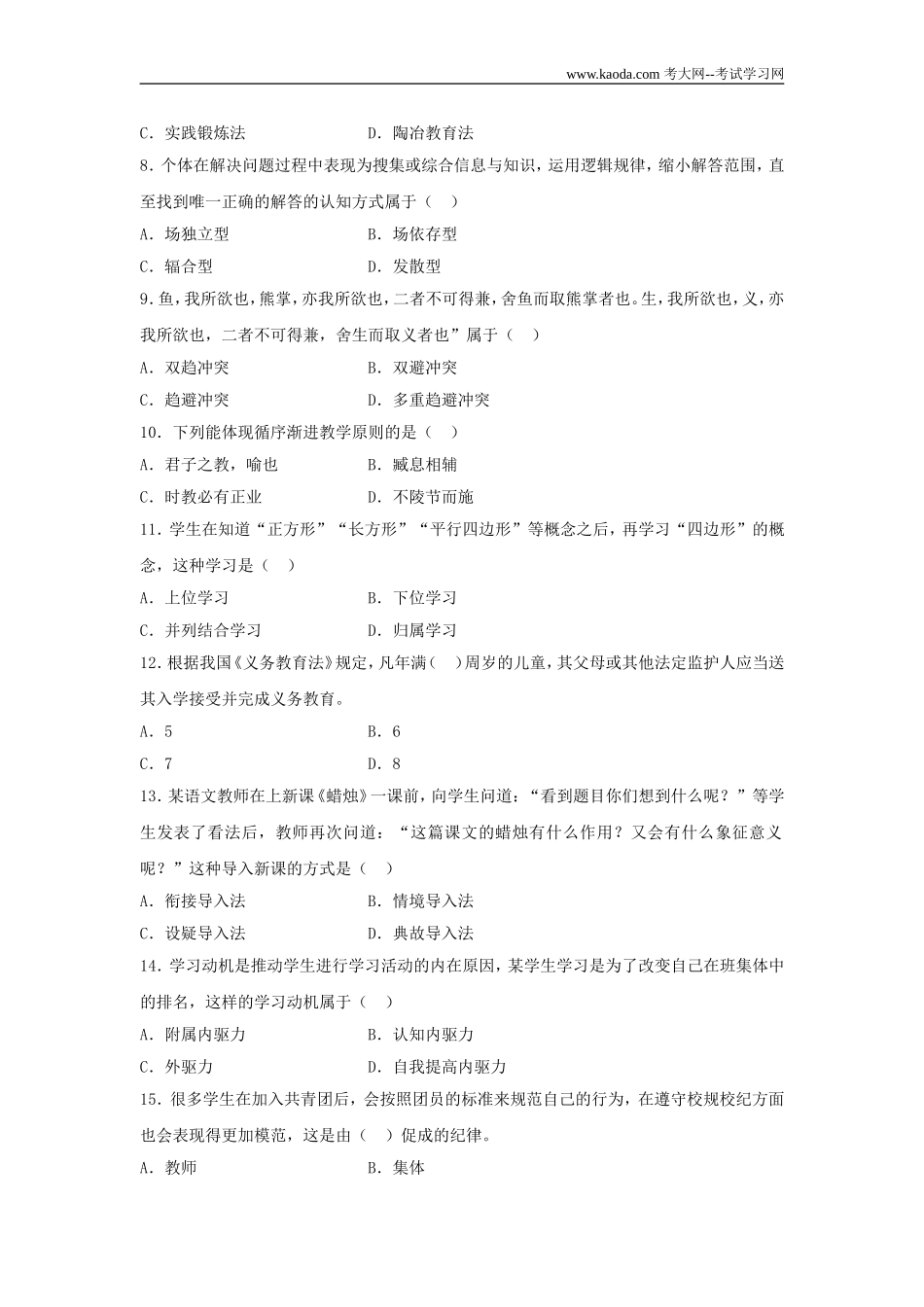 考大网_2013年广东广州黄浦区教师招聘考试小学数学真题及答案kaoda.com.doc_第2页