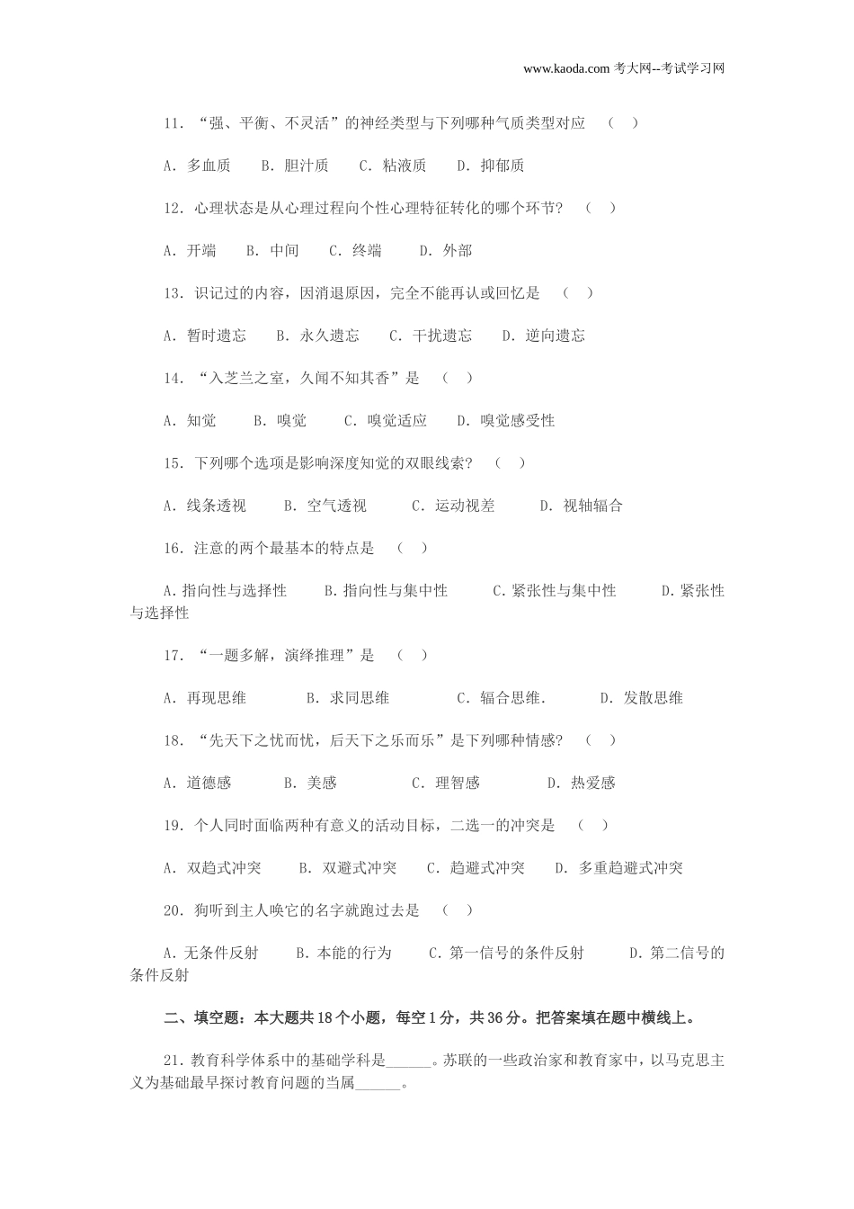 考大网_2014广东教师招聘考试教育学真题及答案解析kaoda.com.doc_第2页