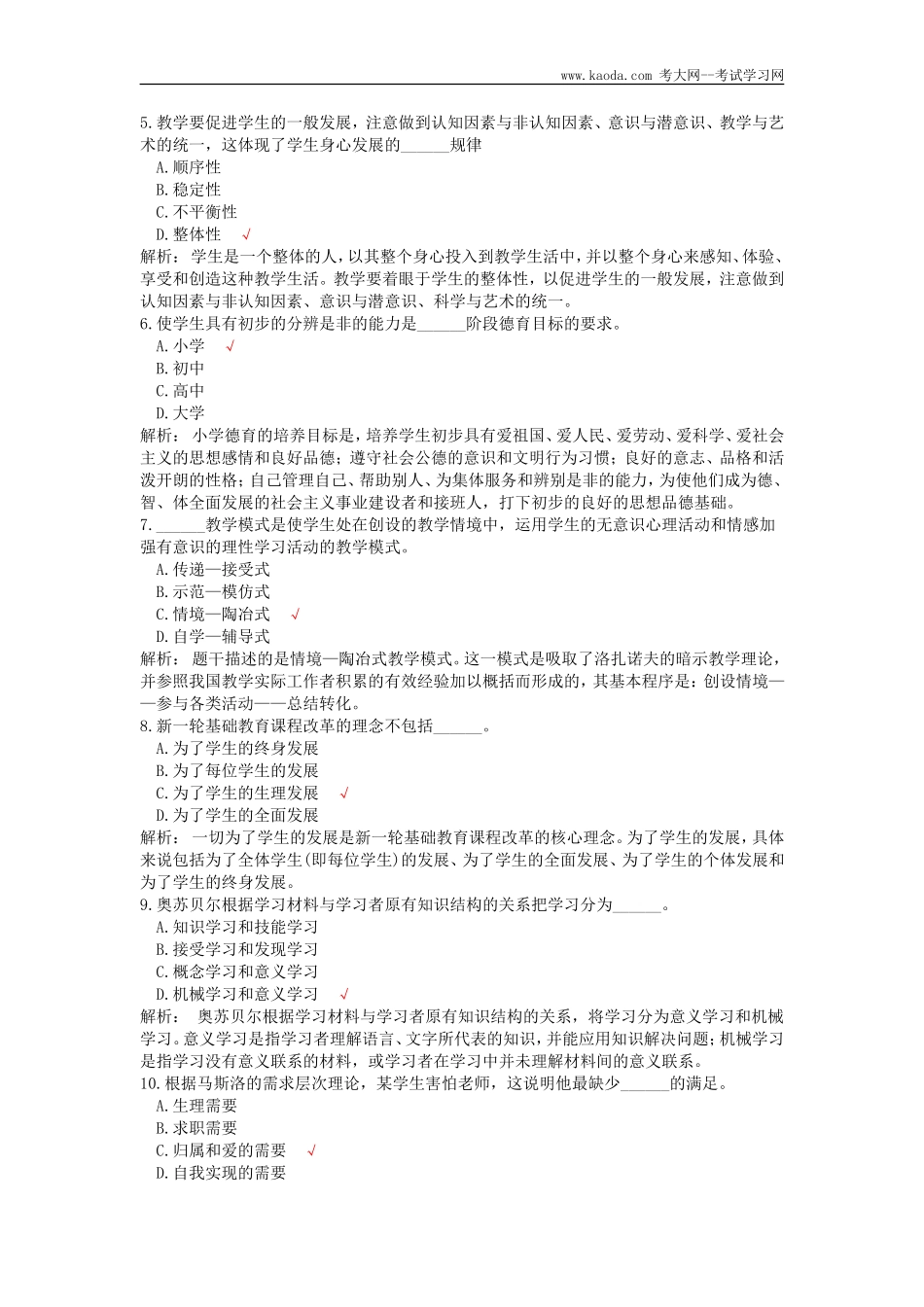 考大网_2015年广东广州黄埔区教师招聘考试小学语文真题及答案kaoda.com.doc_第2页