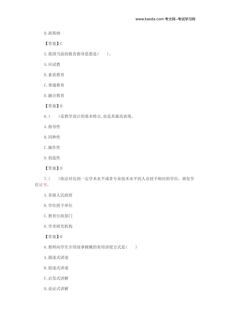 考大网_2018年5月广东深圳教师招聘小学卷考试真题及答案kaoda.com.doc_第2页