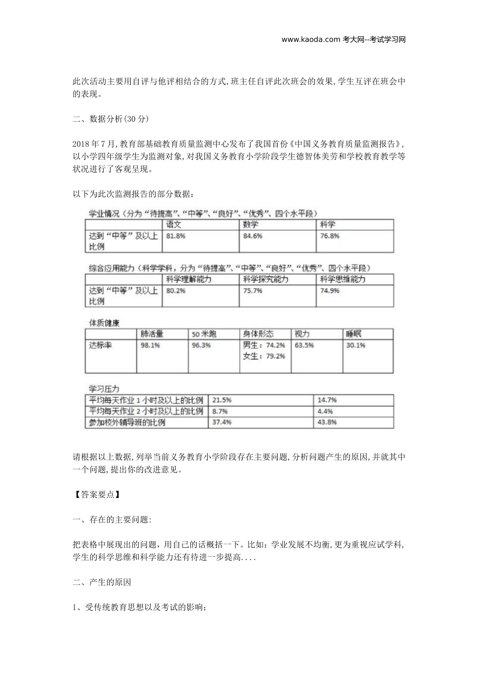 考大网_2018年11月广东深圳教师招聘考试主观题及答案kaoda.com.doc_第2页