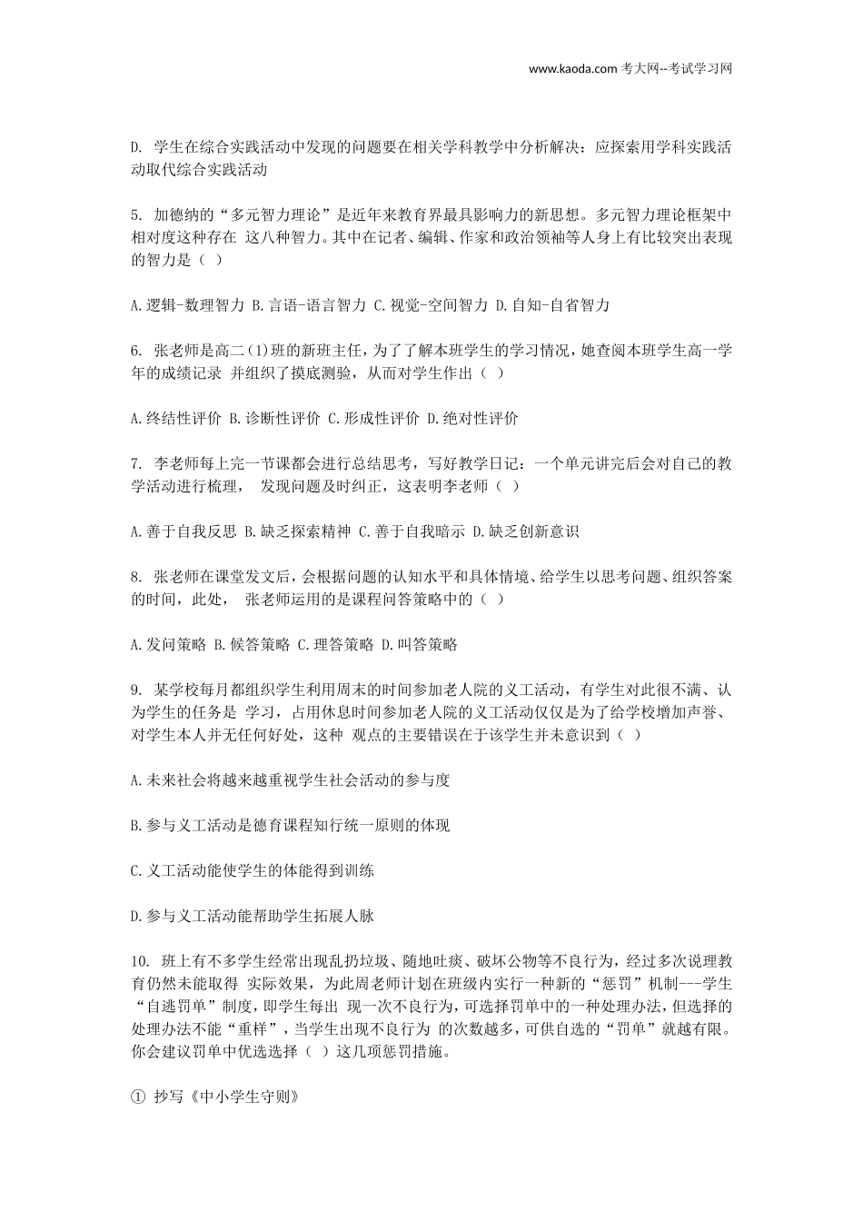 考大网_2018年广东广州番禺区教师招聘考试真题kaoda.com.doc_第2页