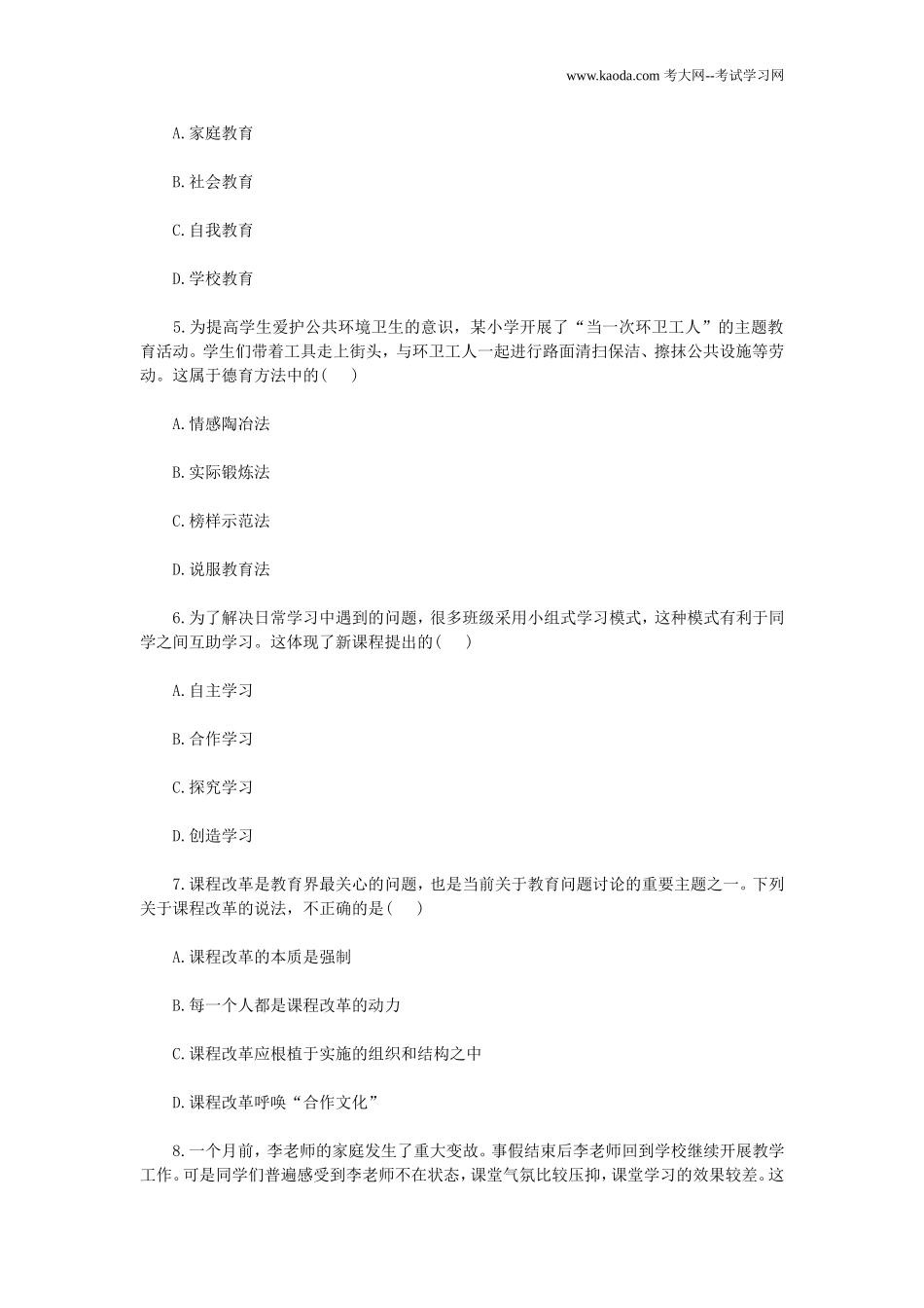 考大网_2019年1月6日广东广州白云区幼儿教师招聘考试真题kaoda.com.doc_第2页