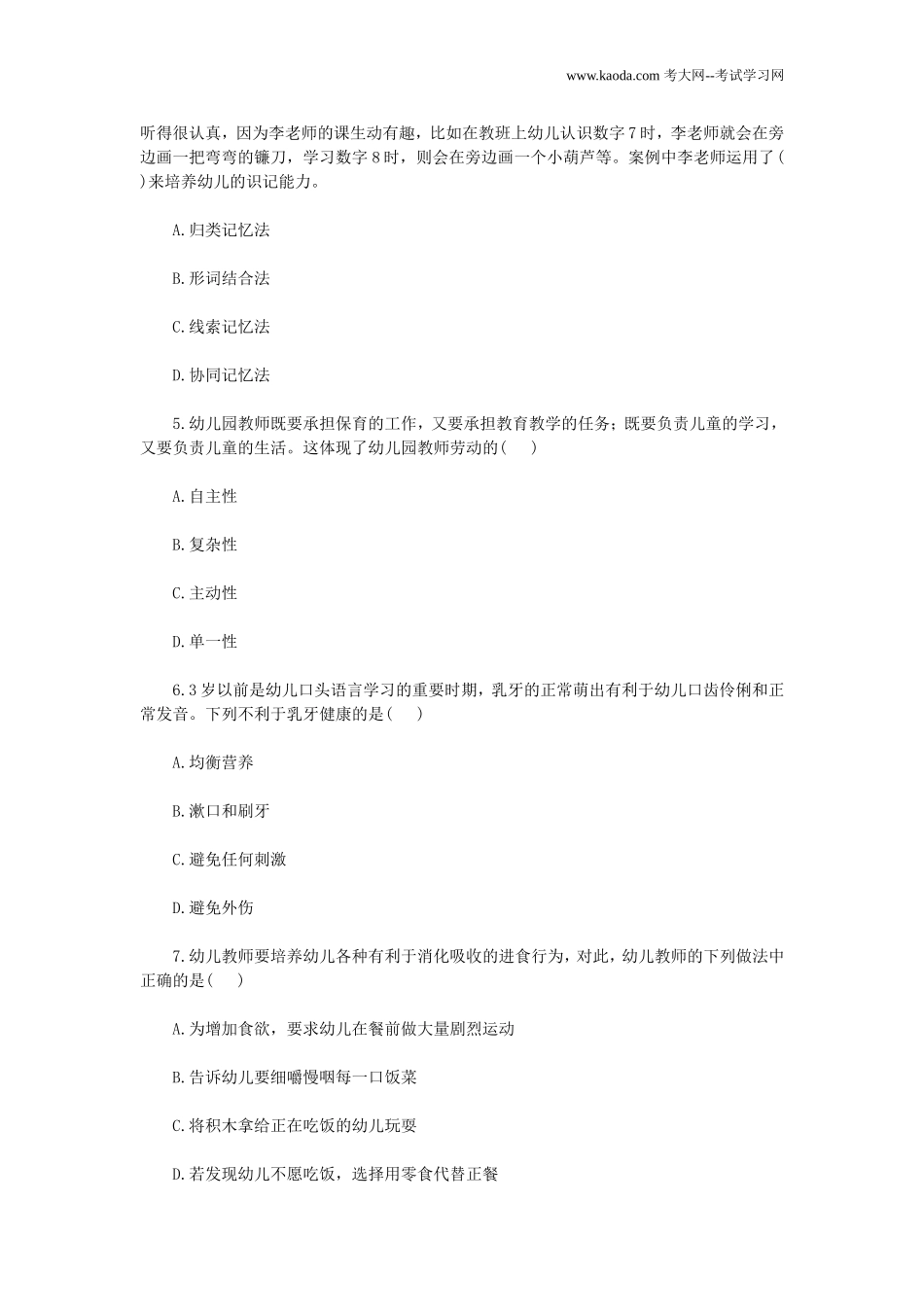 考大网_2019年广东广州越秀区幼儿教师招聘考试真题kaoda.com.doc_第2页