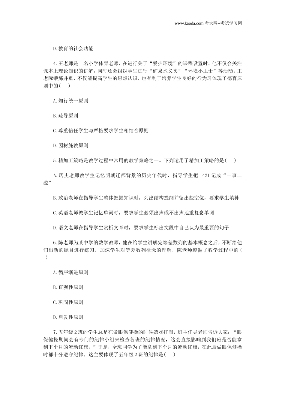 考大网_2019年广东广州增城区幼儿教师招聘考试真题kaoda.com.doc_第2页