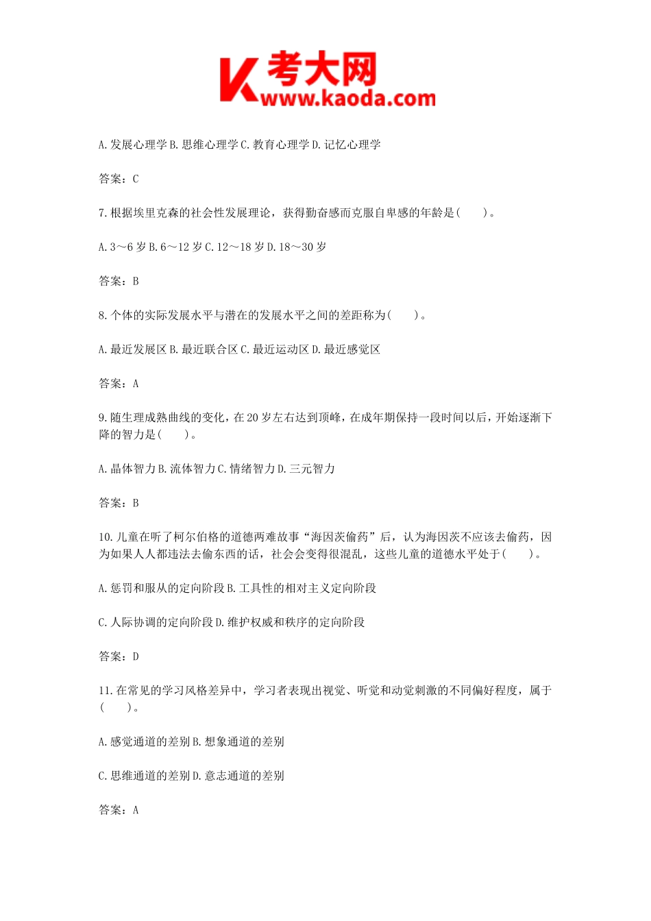 考大网_2015广西教师招聘考试教育心理学与德育工作基础知识真题及答案kaoda.com.doc_第2页