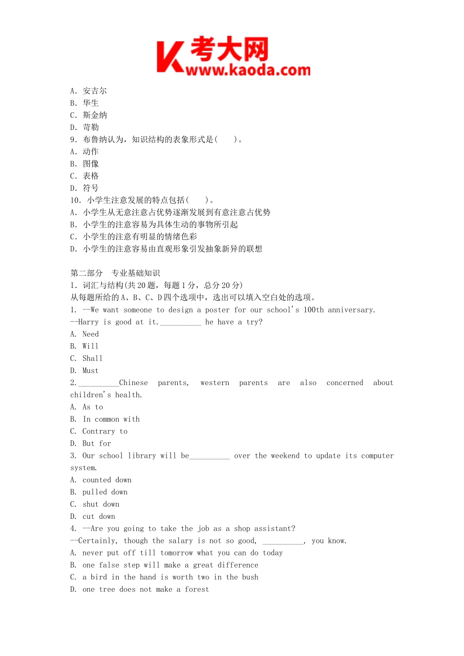 考大网_2016年广西特岗教师招聘考试小学英语真题kaoda.com.doc_第2页