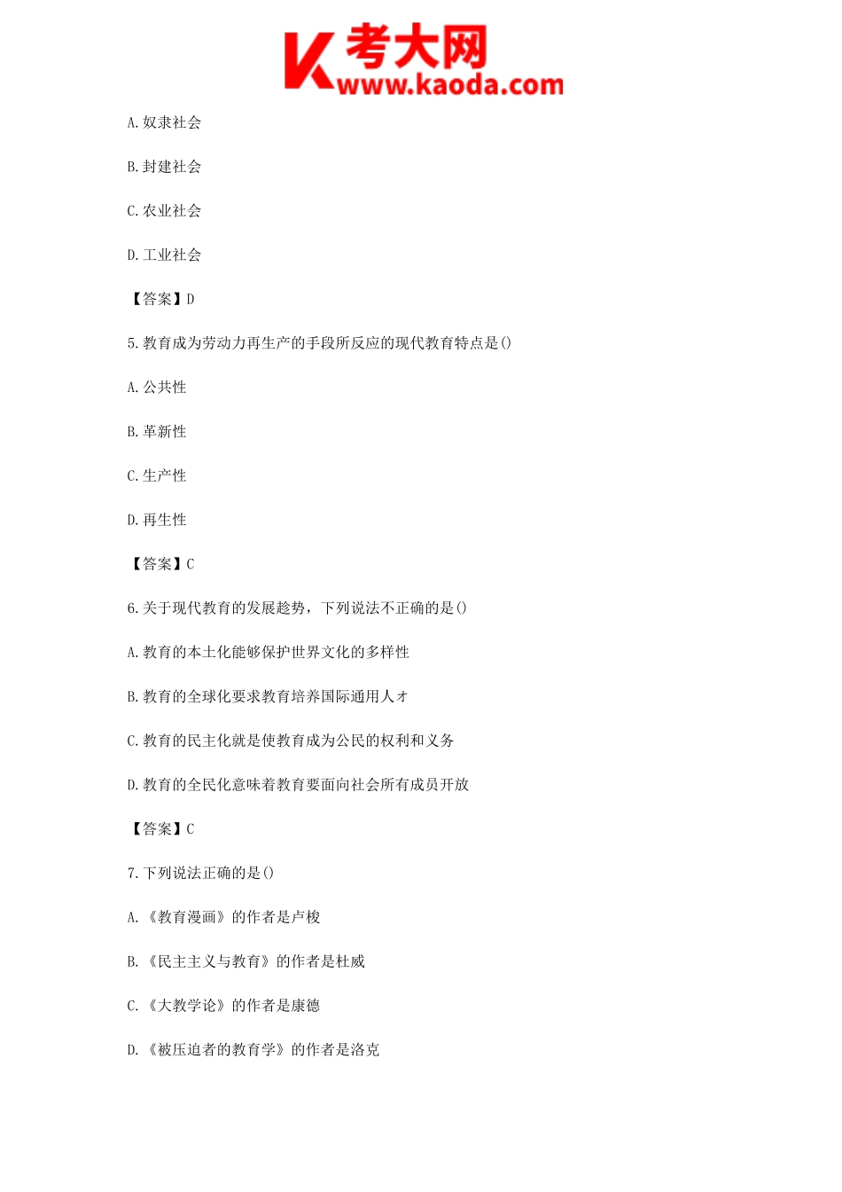 考大网_2019广西教师招聘考试教育学与教学法基础知识真题及答案kaoda.com.doc_第2页