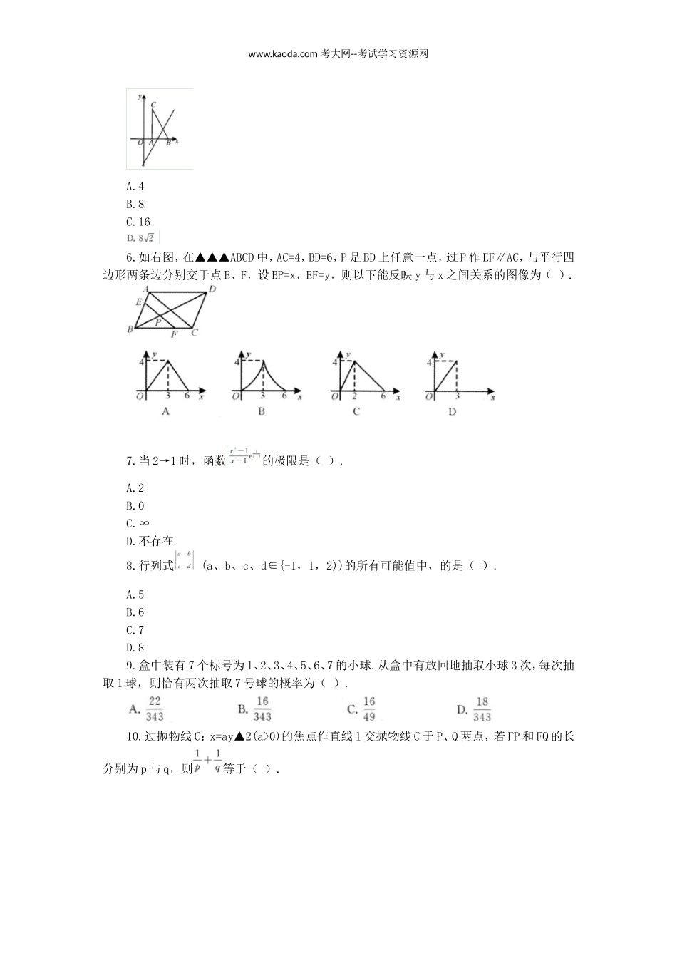 考大网_2014年贵州特岗教师招聘考试小学数学真题kaoda.com.doc_第2页