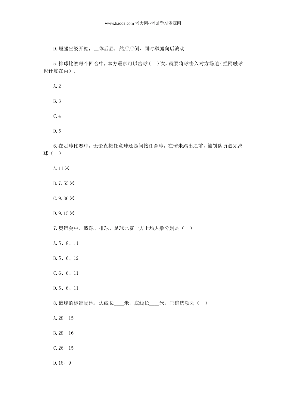 考大网_2019年贵州黔东南镇远县中小学体育教师招聘考试真题kaoda.com.doc_第2页