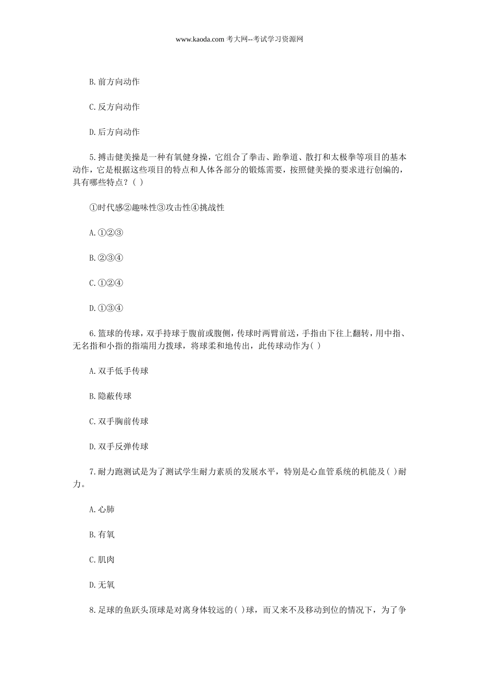 考大网_2019年贵州黔南贵定县中小学体育教师招聘考试真题kaoda.com.doc_第2页