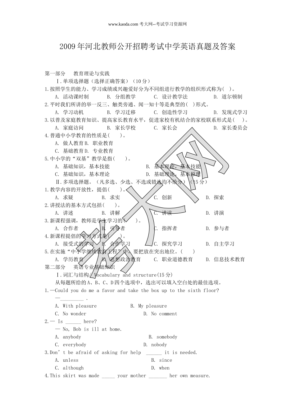 考大网_2009年河北教师公开招聘考试中学英语真题及答案kaoda.com.doc_第1页