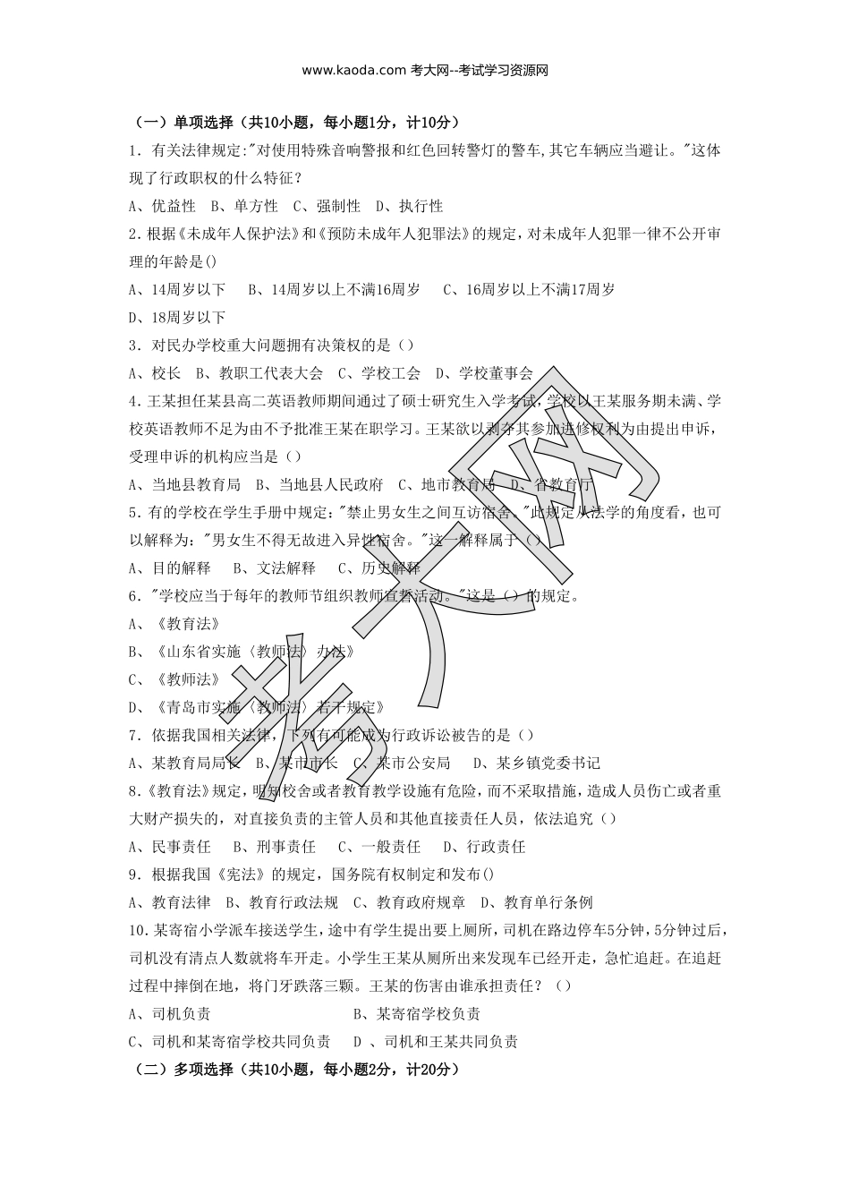 考大网_2010年河北特岗教师招聘考试真题kaoda.com.doc_第2页