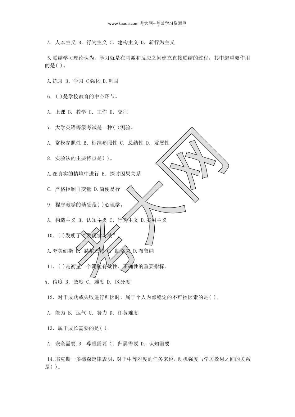 考大网_2011年河北廊坊霸州市教师招聘考试真题kaoda.com.doc_第2页