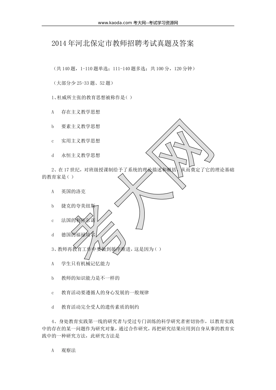 考大网_2014年河北保定市教师招聘考试真题及答案kaoda.com.doc_第1页