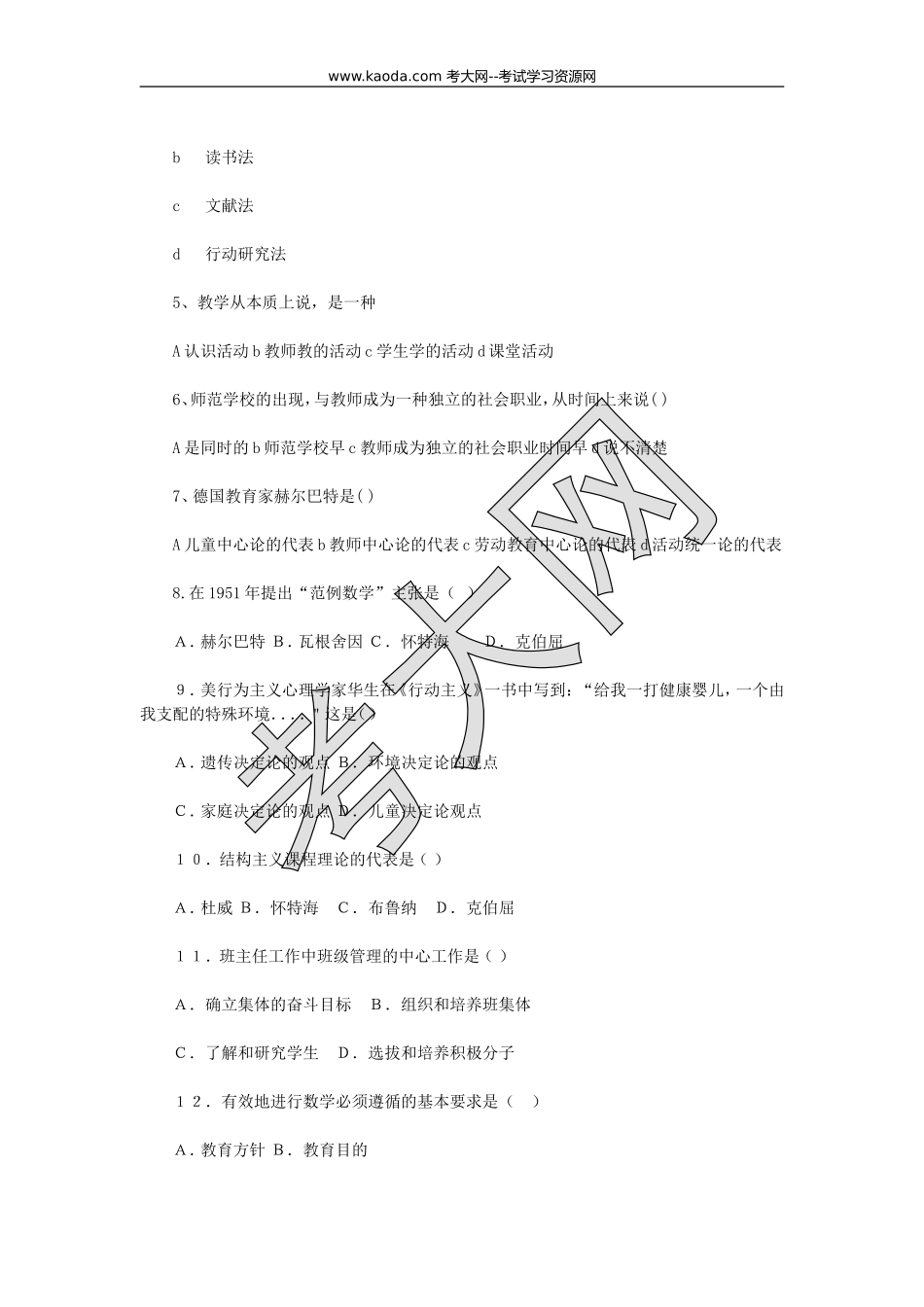 考大网_2014年河北保定市教师招聘考试真题及答案kaoda.com.doc_第2页