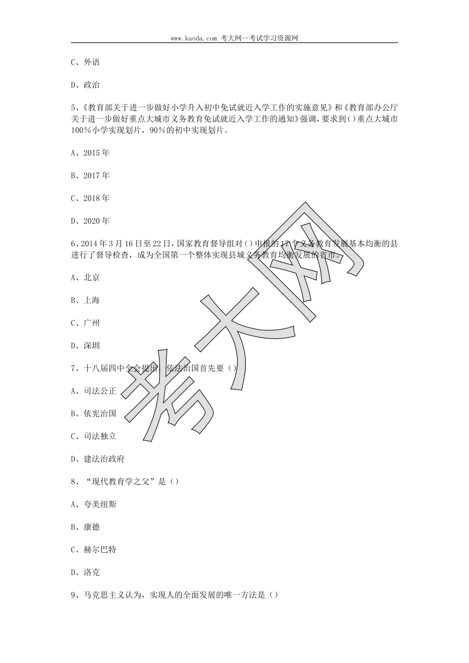 考大网_2015年河北沧州市直事业单位教师招聘考试真题及答案kaoda.com.doc_第2页