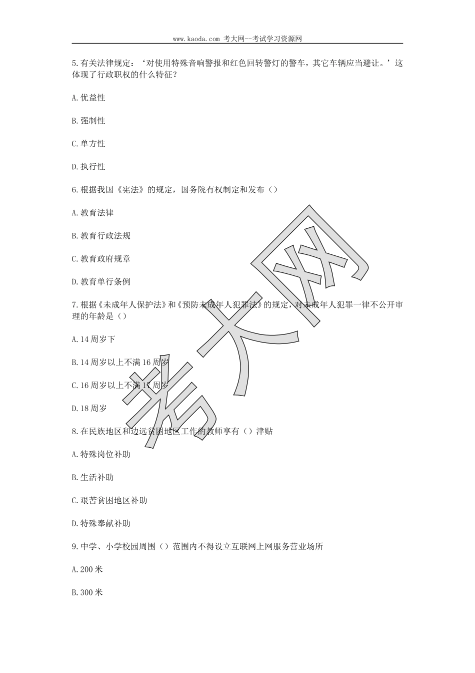 考大网_2016年河北沧州新华区教师招聘考试教育综合知识真题及答案kaoda.com.doc_第2页