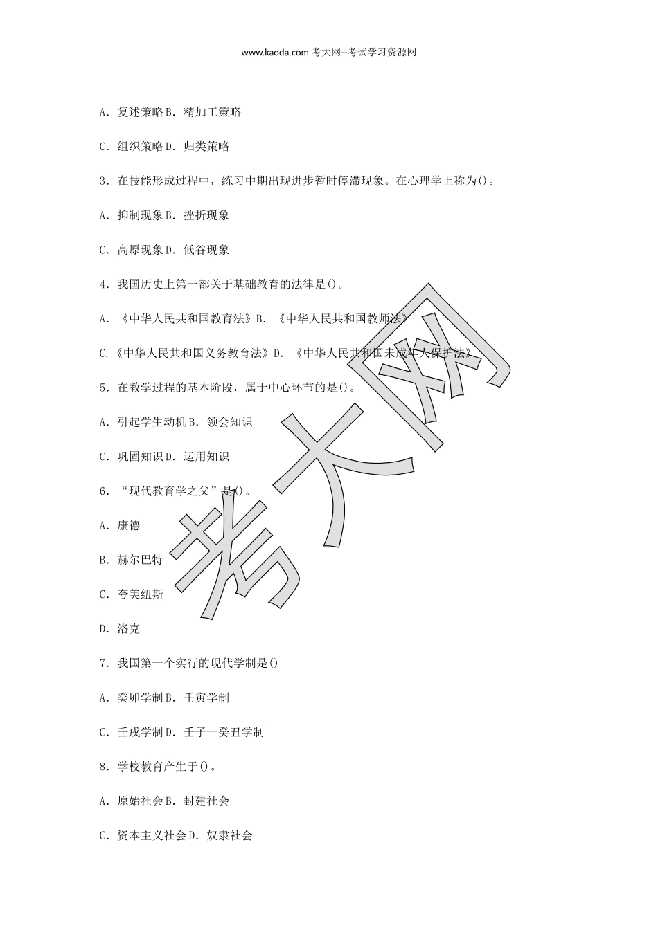 考大网_2016年河北石家庄桥西区教师招聘考试小学教育理论基础知识真题及答案kaoda.com.doc_第2页