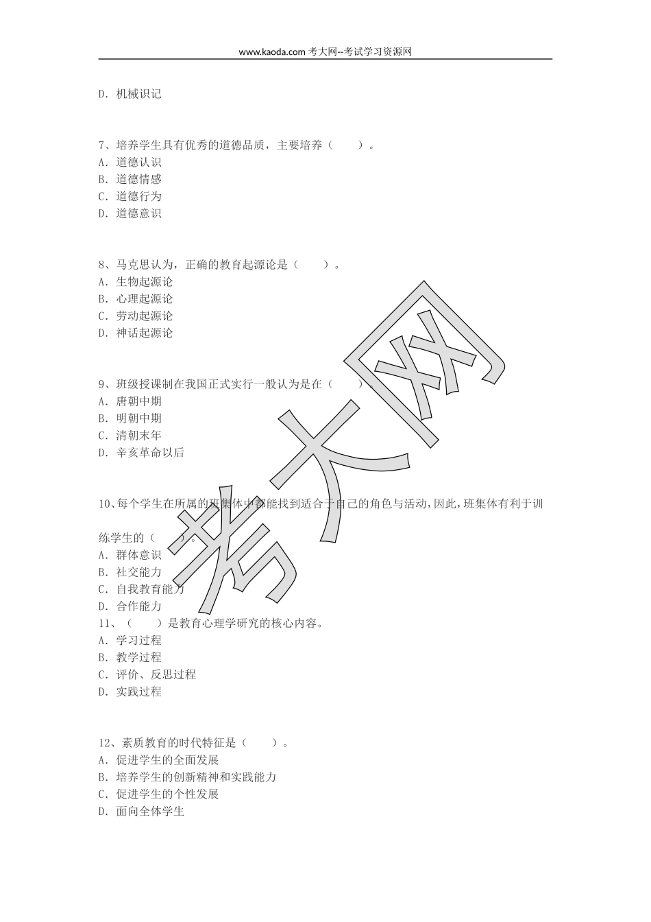 考大网_2016年河北唐山滦县事业单位公开招聘教师考试真题kaoda.com.doc_第2页