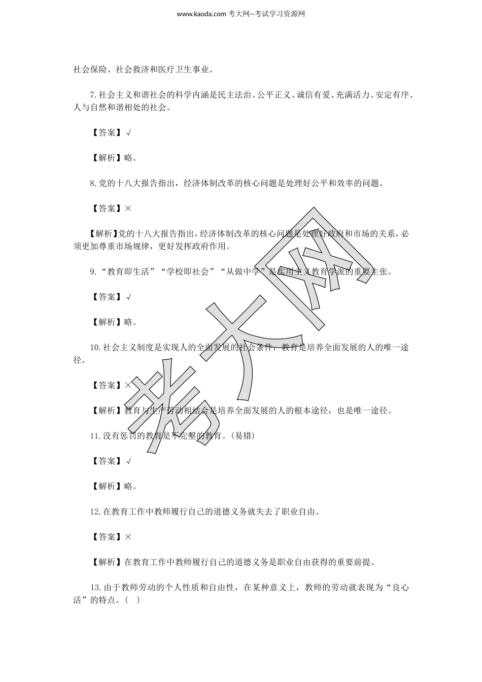 考大网_2017河北保定徐水区教师招聘考试真题及答案kaoda.com.doc_第2页