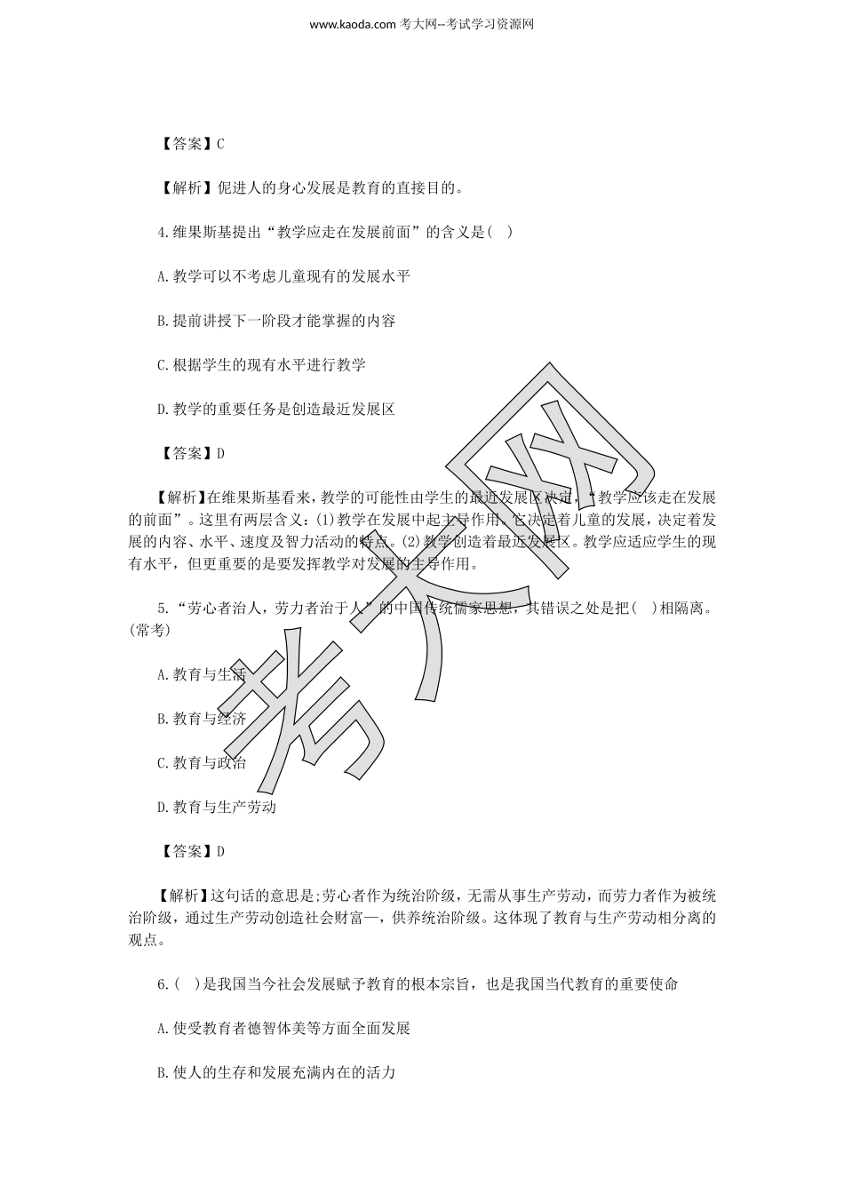 考大网_2017河北沧州运河区教师招聘考试真题及答案kaoda.com.doc_第2页