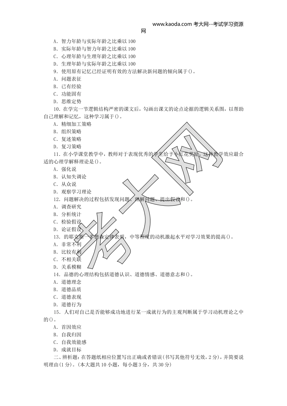 考大网_2017年河北特岗教师招聘考试真题及答案kaoda.com.doc_第2页