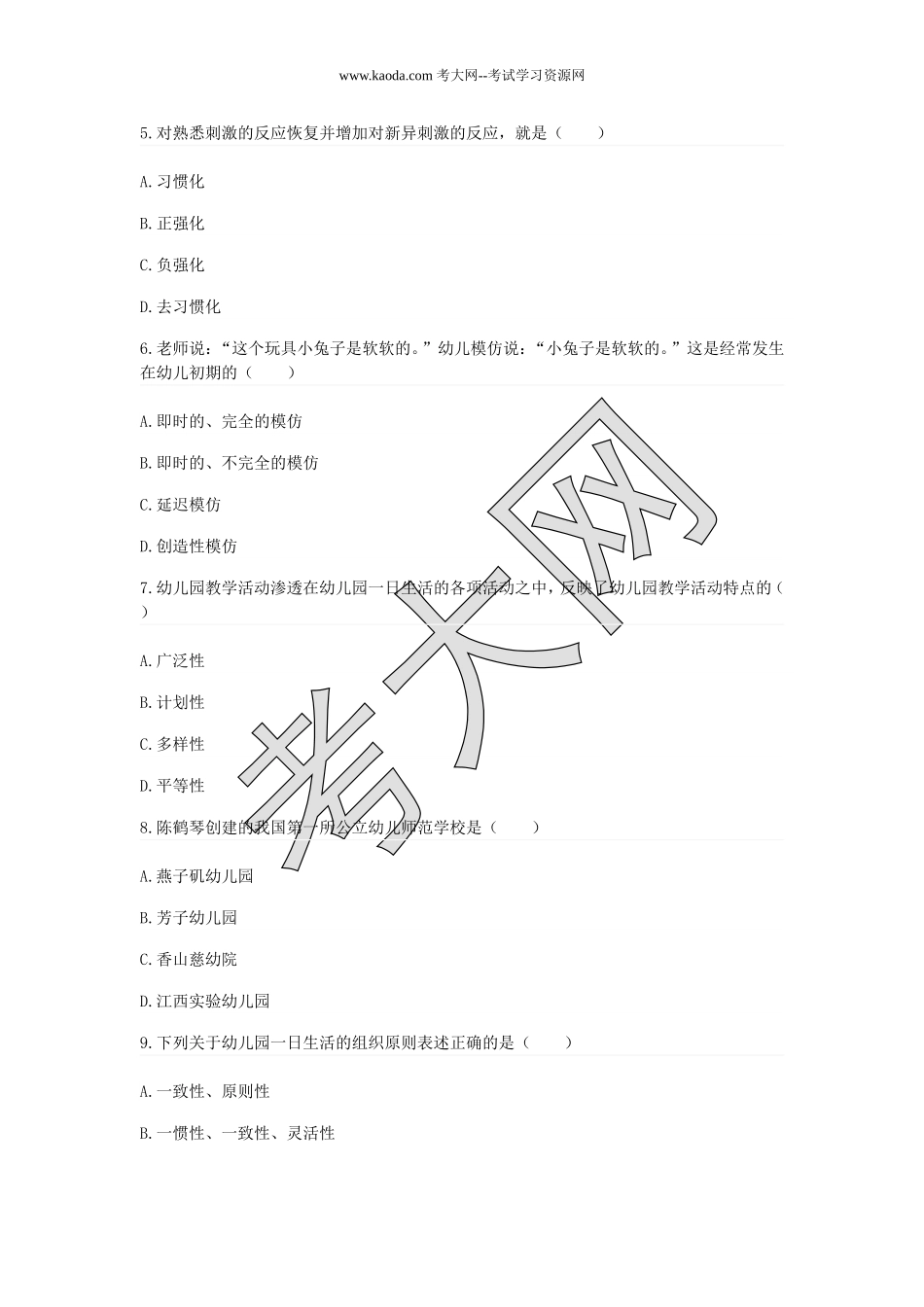 考大网_2018年河北衡水武强县幼儿园教师招聘考试真题kaoda.com.doc_第2页